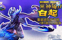 王者荣耀米格解说白起玩法 团战绞肉机教学