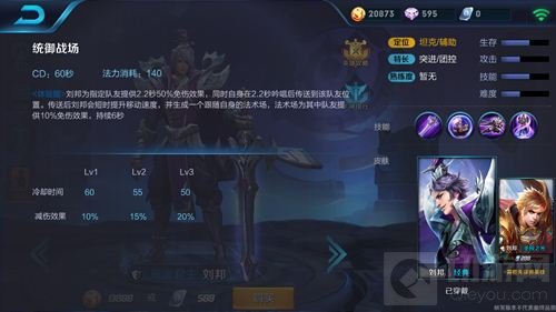 王者荣耀刘邦嘲讽变眩晕 更改是加强还是削弱