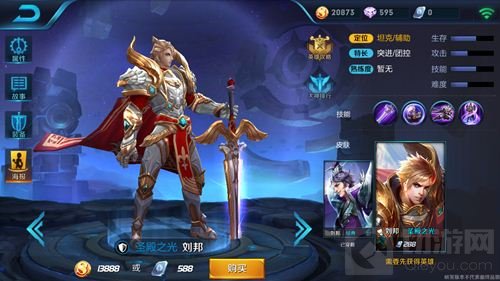 王者荣耀刘邦嘲讽变眩晕 更改是加强还是削弱