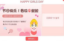 贪吃蛇大作战女神节有金币奖励吗问题简析