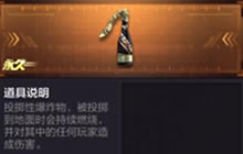 CF手游燃烧瓶什么时候上线 燃烧瓶属性介绍