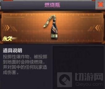 CF手游燃烧瓶什么时候上线 燃烧瓶属性介绍