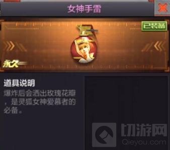 CF手游女神手雷怎么样 女神手雷武器属性简析