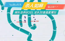 贪吃蛇大作战小贤菌排位视频 BOSS击杀有激情