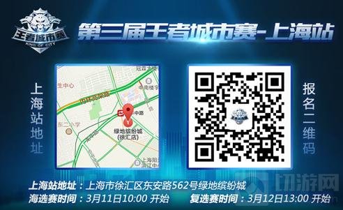 王者荣耀城市赛第二轮城市3月11日燃血再战