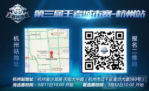 王者荣耀城市赛第二轮城市3月11日燃血再战