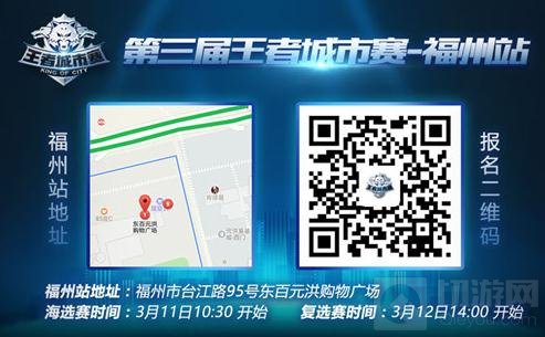 王者荣耀城市赛第二轮城市3月11日燃血再战