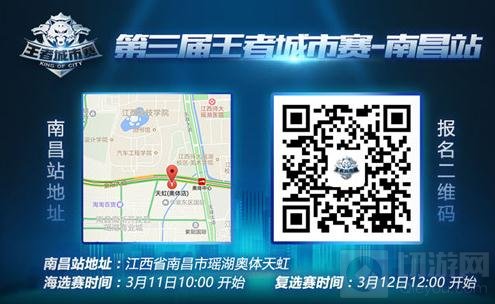 王者荣耀城市赛第二轮城市3月11日燃血再战
