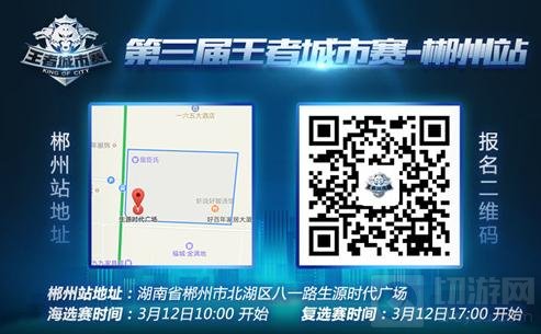 王者荣耀城市赛第二轮城市3月11日燃血再战