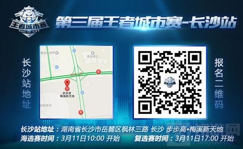 王者荣耀城市赛第二轮城市3月11日燃血再战