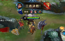 王者荣耀刘备打野技巧分享 刘备打野出装思路