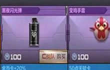 CF手游战队商城有哪些物品 战队商城物品解析