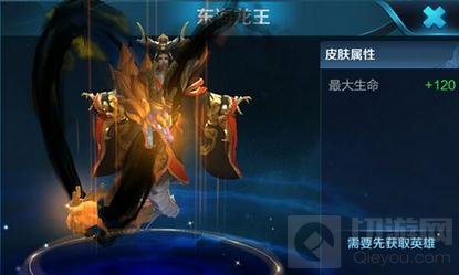 王者荣耀东皇太一东海龙王皮肤特效图片分享