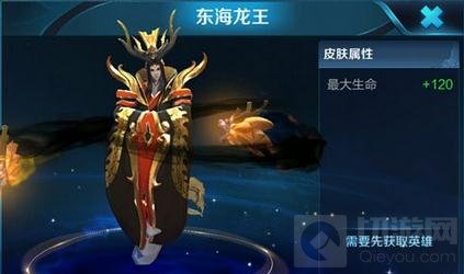 王者荣耀东皇太一东海龙王皮肤特效图片分享