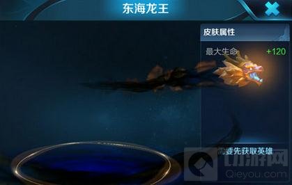 王者荣耀东皇太一东海龙王皮肤特效图片分享
