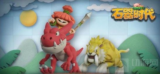 石器时代3月15日首测将开启 重返石器时代