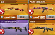 CF手游AK47蔷薇好用吗 AK47蔷薇值得上手吗