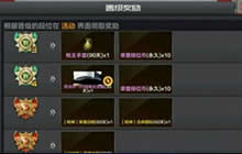 CF手游排位币兑换什么最好 排位币兑换解析