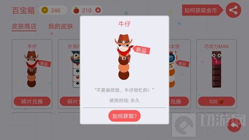 贪吃蛇大作战牛仔皮肤要多少皮肤碎片兑换