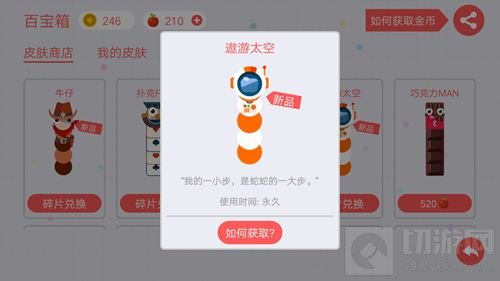 贪吃蛇大作战遨游太空皮肤要多少碎片兑换