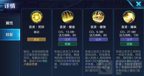 王者荣耀张良对战技巧分享 强势控制上王者