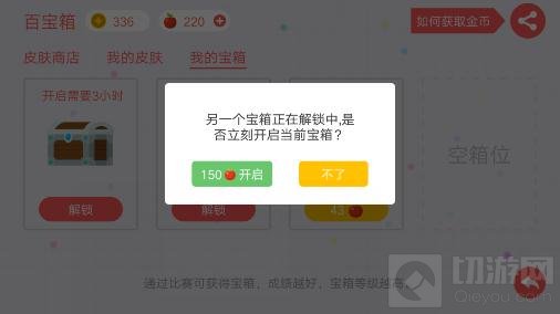 贪吃蛇大作战用苹果开宝箱划算吗问题详解