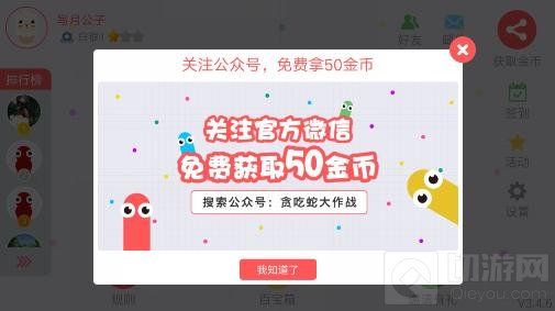 贪吃蛇大作战怎么领取50金币 获取方式解读