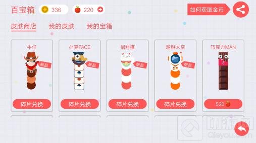 贪吃蛇大作战什么皮肤碎片最容易得问题解析