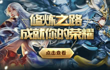 王者荣耀修炼之路即将上线 成就你的荣耀战绩