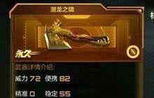 CF手游龙啸能三次觉醒吗 龙啸觉醒方法解析