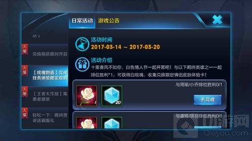 王者荣耀白玫瑰怎么得 情人节道具获取方式