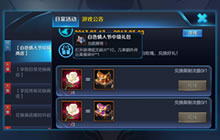 王者荣耀白玫瑰兑换什么好 白玫瑰兑换一览