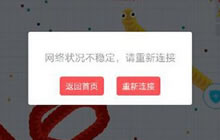 贪吃蛇大作战排位卡出游戏怎么办问题解析