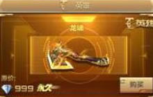 CF手游龙啸碎片怎么快速刷 龙啸碎片获取攻略