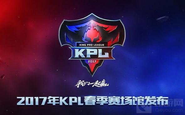 王者荣耀2017年KPL职业联赛落地上海星球影棚