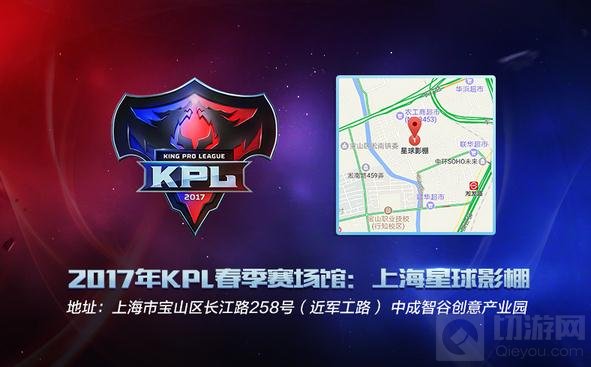 王者荣耀2017年KPL职业联赛落地上海星球影棚