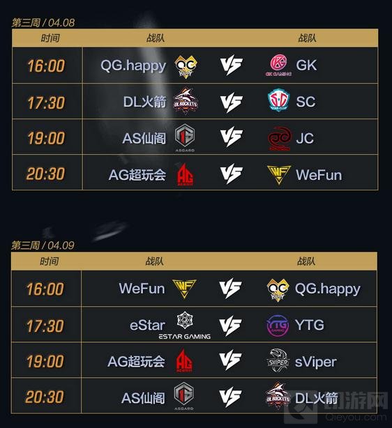 王者荣耀2017年KPL职业联赛春季赛赛程出炉