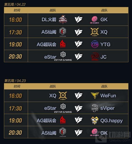 王者荣耀2017年KPL职业联赛春季赛赛程出炉