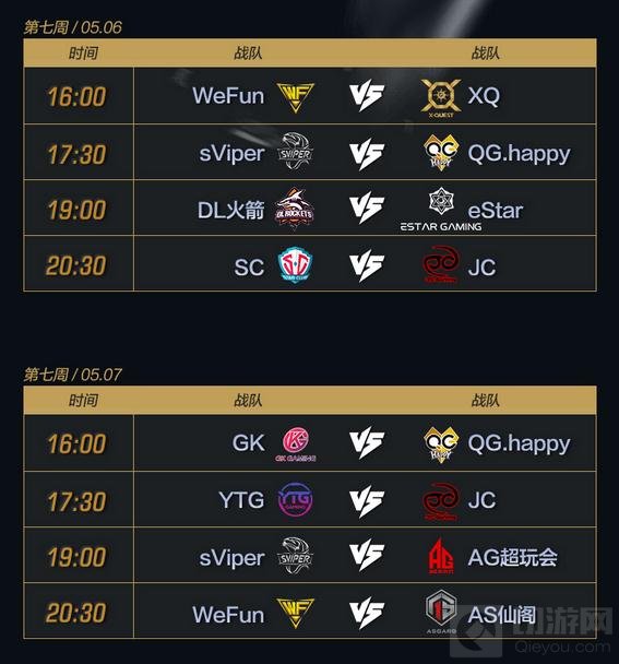 王者荣耀2017年KPL职业联赛春季赛赛程出炉