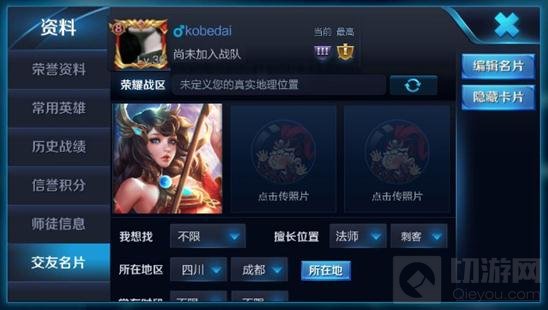 王者荣耀3月15日体验服更新 新增交友相册