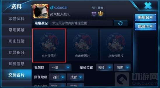 王者荣耀3月15日体验服更新 新增交友相册