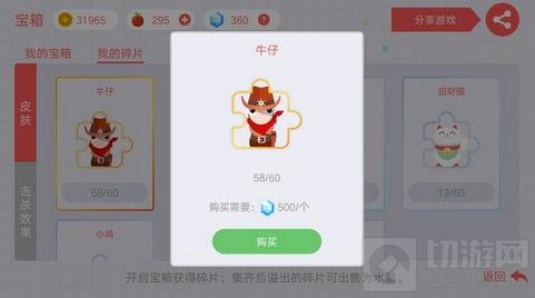 贪吃蛇大作战皮肤碎片怎么买 购买方式解读