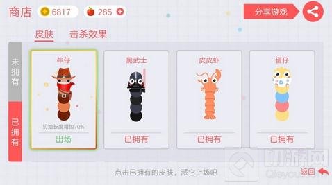 贪吃蛇大作战商店在哪儿 商店玩法有什么用