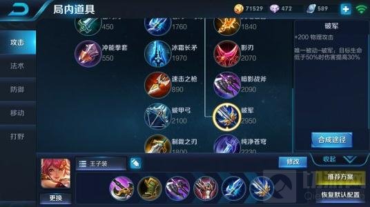 王者荣耀新版花木兰怎么出装 花木兰打野出装