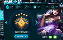 王者荣耀修炼之路全服上线 英雄皮肤等你拿