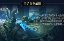 王者荣耀墨子调整前瞻 墨子兰陵王模型更改