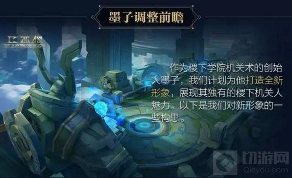 王者荣耀墨子调整前瞻 墨子兰陵王模型更改