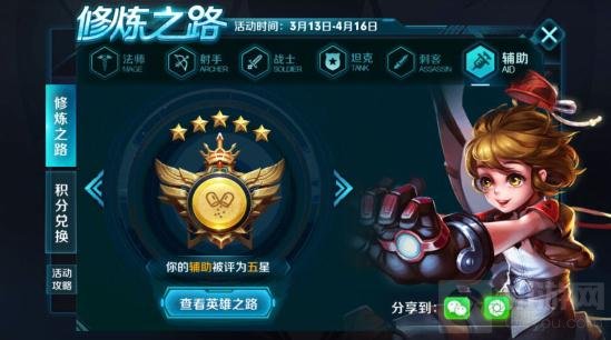 王者荣耀修炼之路积分没到帐怎么办问题详解