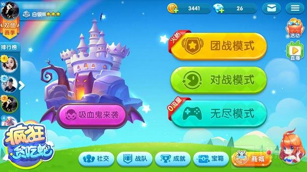 疯狂贪吃蛇社交玩法全新体验 好友一起开黑