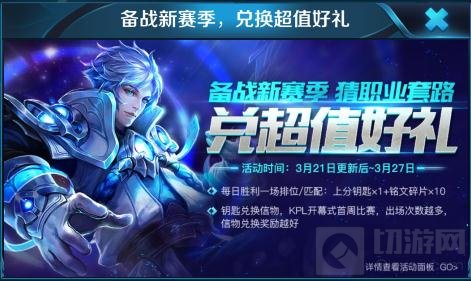 王者荣耀上分钥匙怎么获取 上分钥匙作用解析